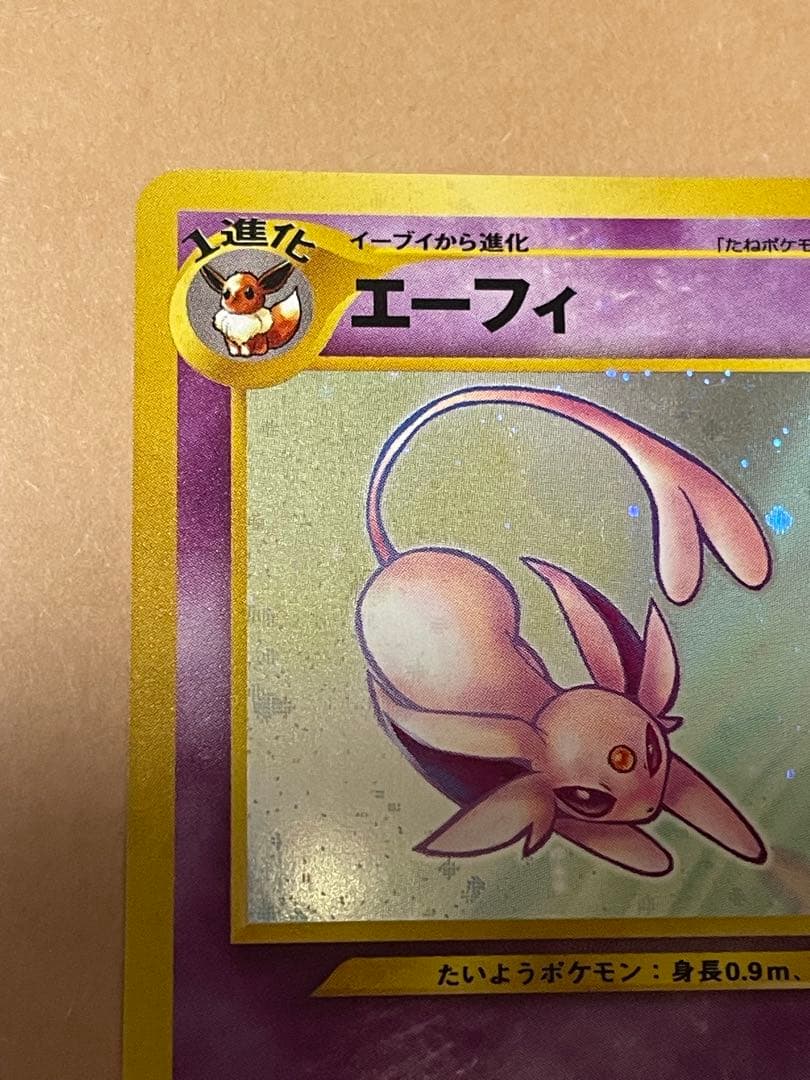 エーフィ 旧裏 neo2 No.196 ポケモンカード 拡張パック 遺跡をこえて