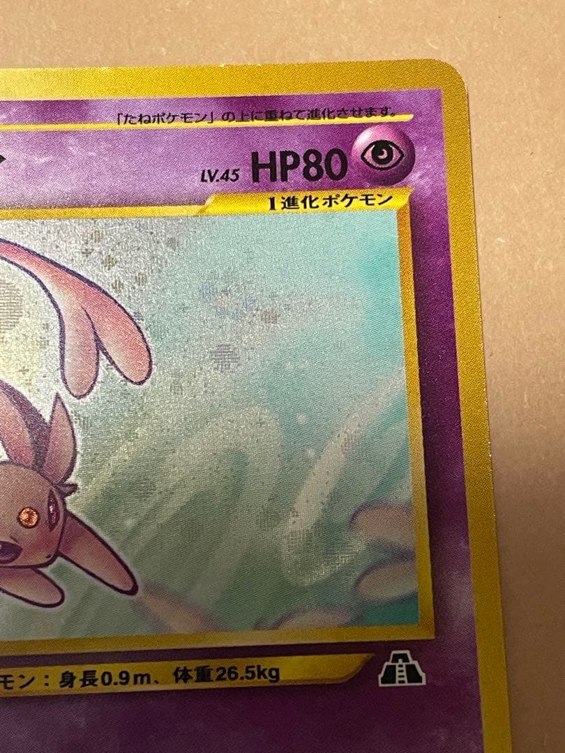 エーフィ 旧裏 neo2 No.196 ポケモンカード 拡張パック 遺跡をこえて