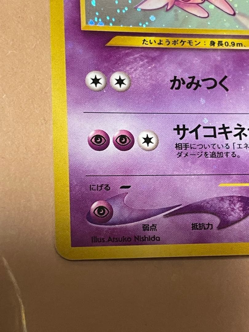 エーフィ 旧裏 neo2 No.196 ポケモンカード 拡張パック 遺跡をこえて