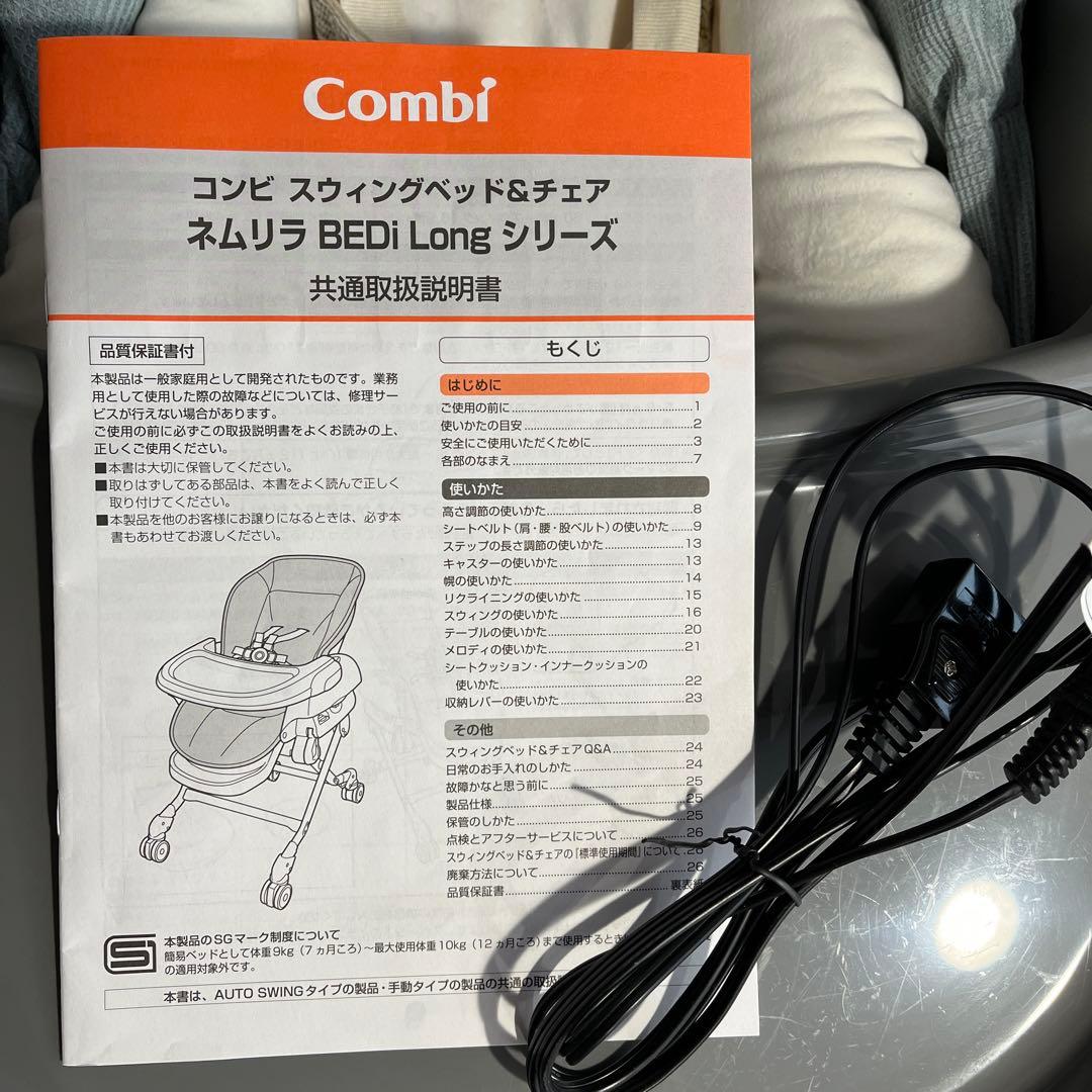 Combi ネムリラ BEDi Long スイングベッド・チェア