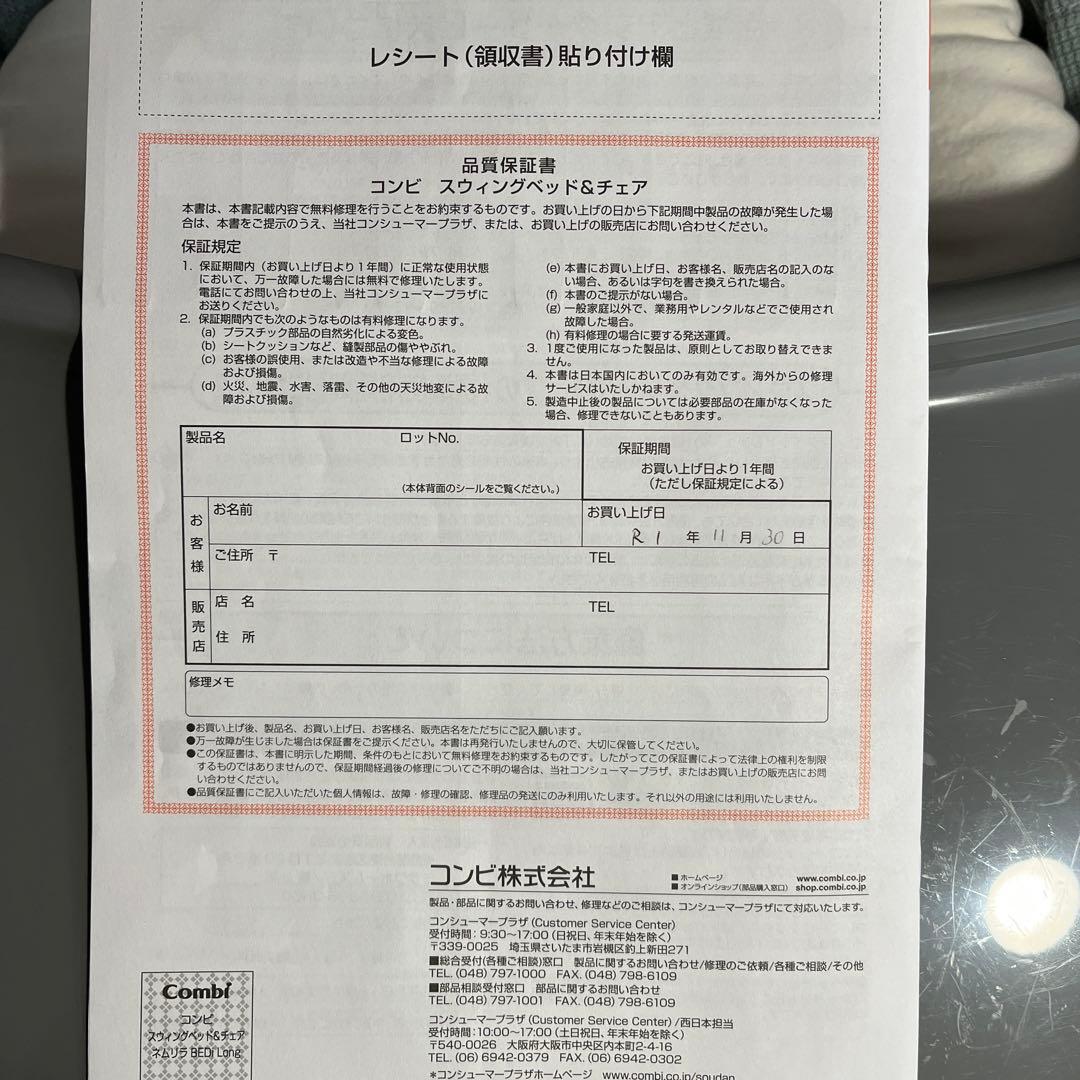 Combi ネムリラ BEDi Long スイングベッド・チェア
