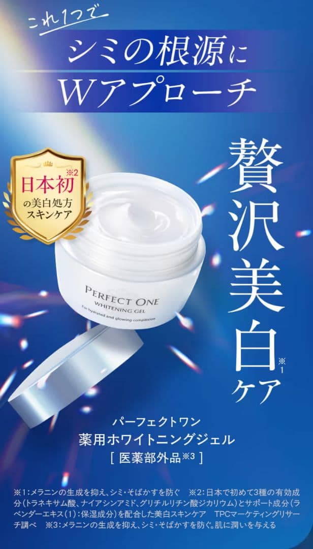 ももさん パーフェクトワン薬用ホワイトニングジェル 5個セット