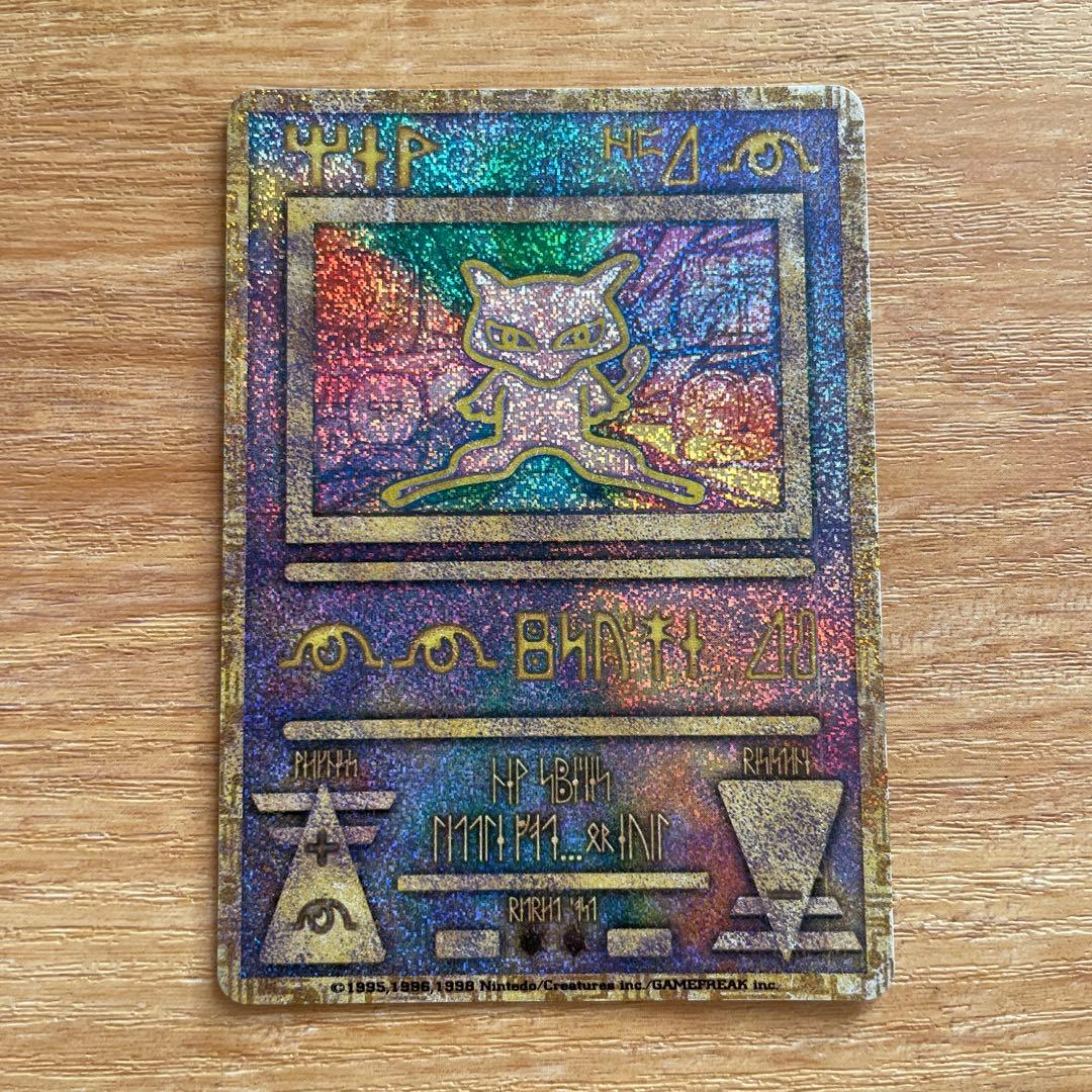 ポケモンカード　古代のミュウ　エラー版　旧裏