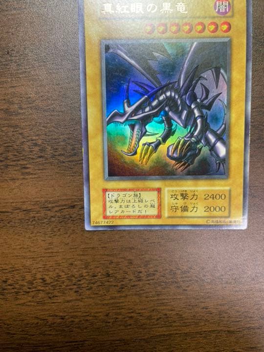 遊戯王 レッドアイズブラックドラゴン ウルトラレア