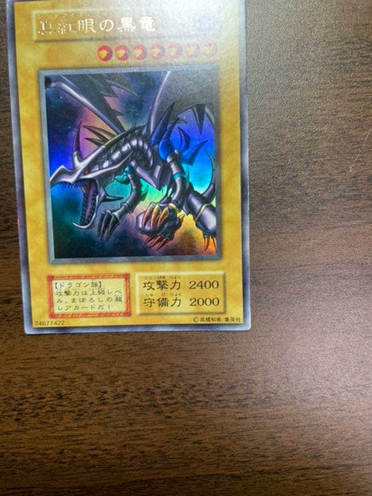 遊戯王 レッドアイズブラックドラゴン ウルトラレア