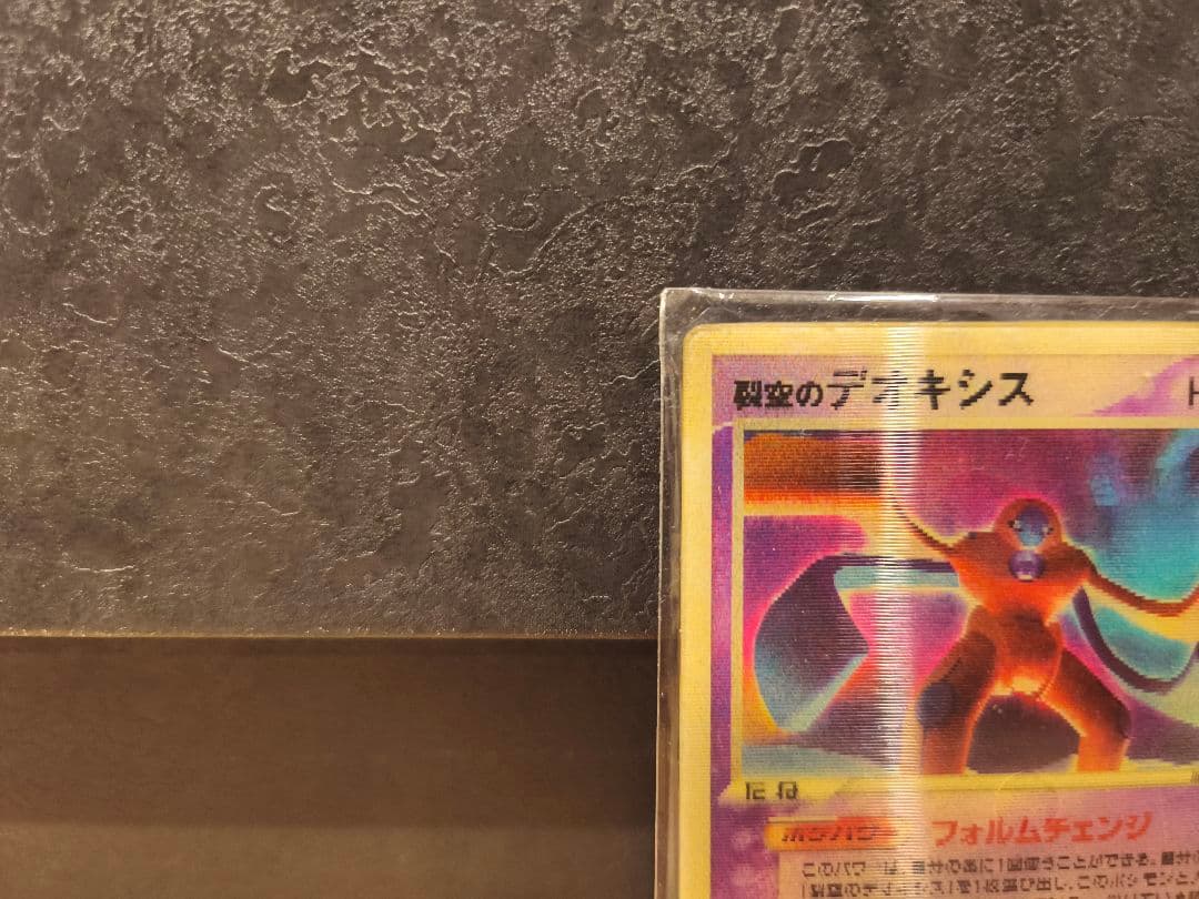 裂空のデオキシス 映画公開記念VSパック 3D　プロモ