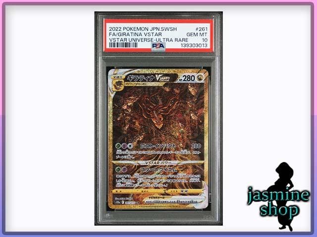 PSA10 4連番 オリジンパルキア オリジンディアルガ ギラティナ アルセウス