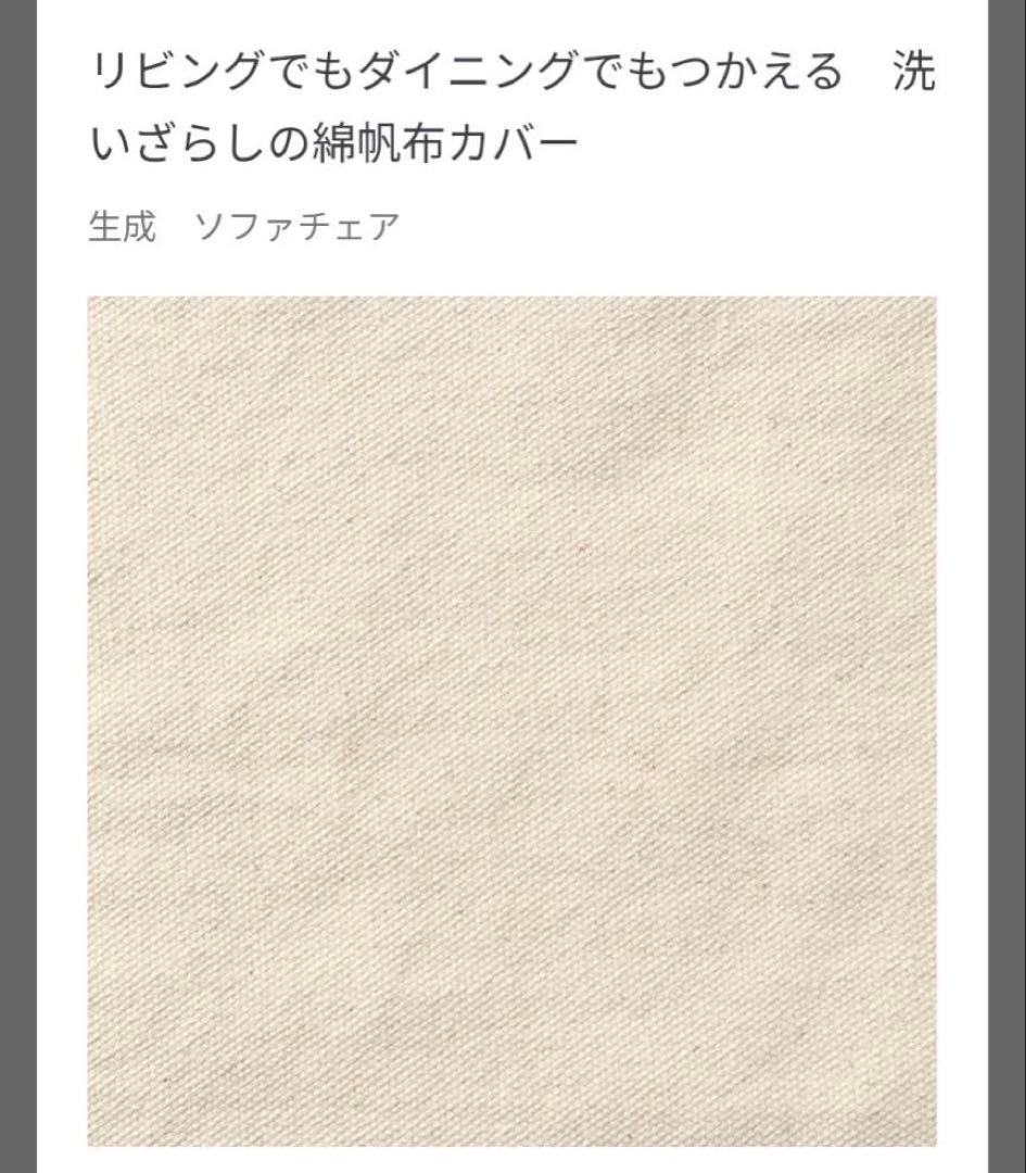 ■送料込■無印良品リビングでもダイニングでもつかえるソファチェア 椅子アーム