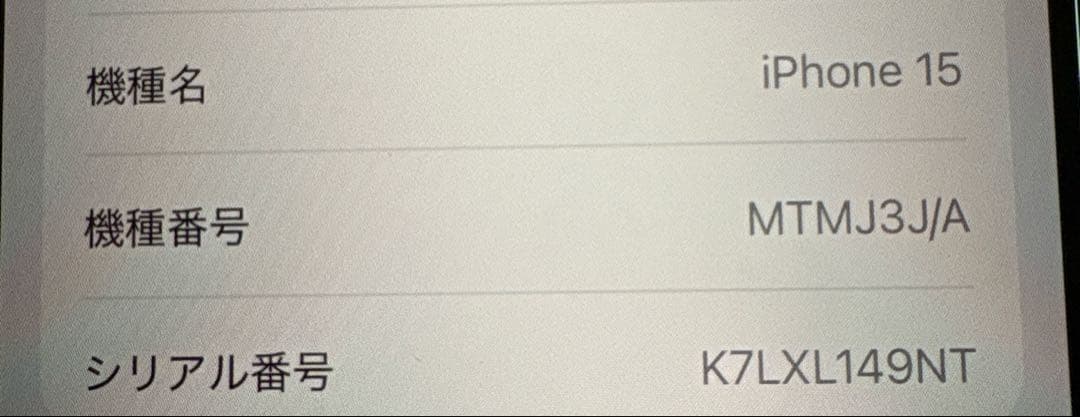 美品 iPhone15 128GB SIMフリー ※バッテリー劣化あり