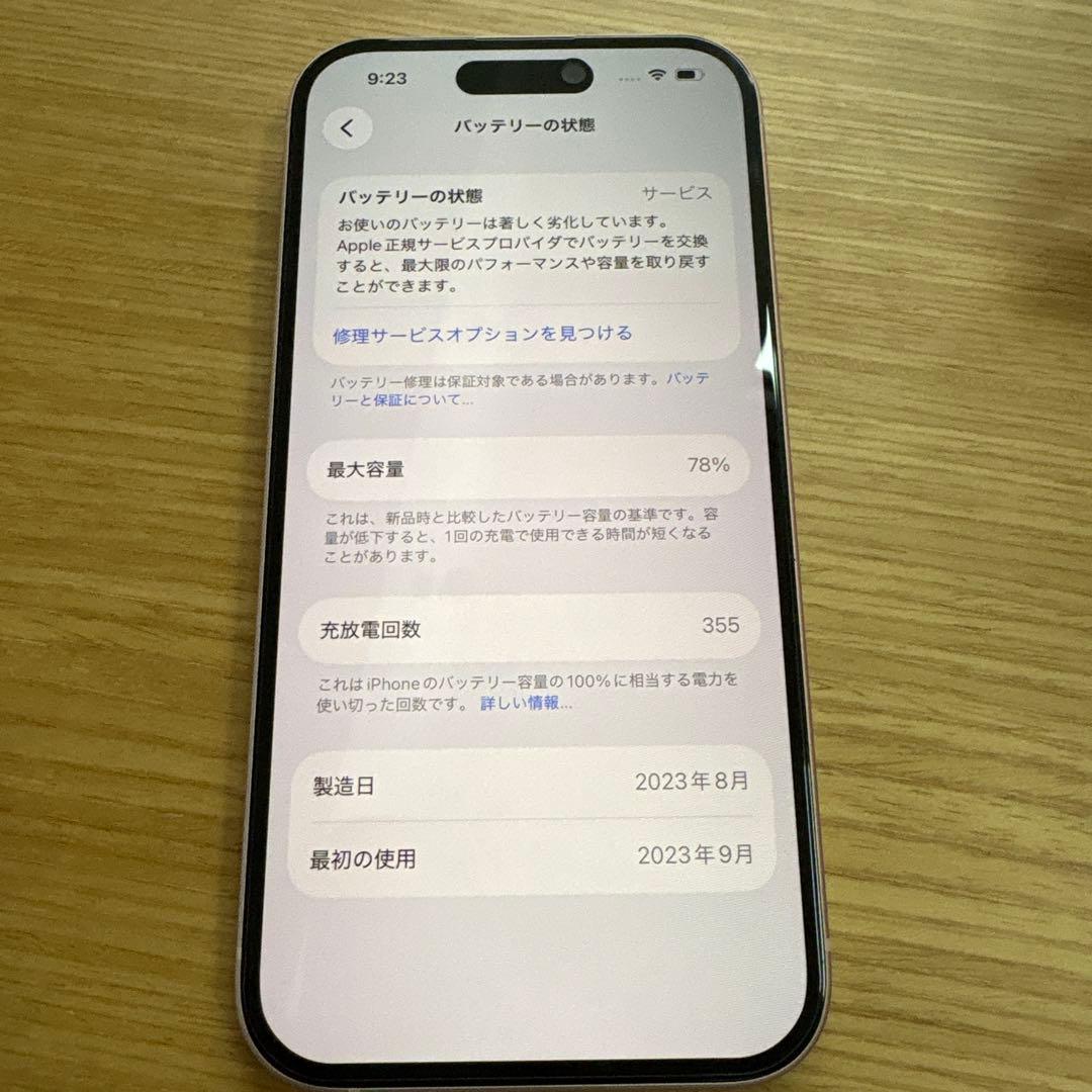 美品 iPhone15 128GB SIMフリー ※バッテリー劣化あり