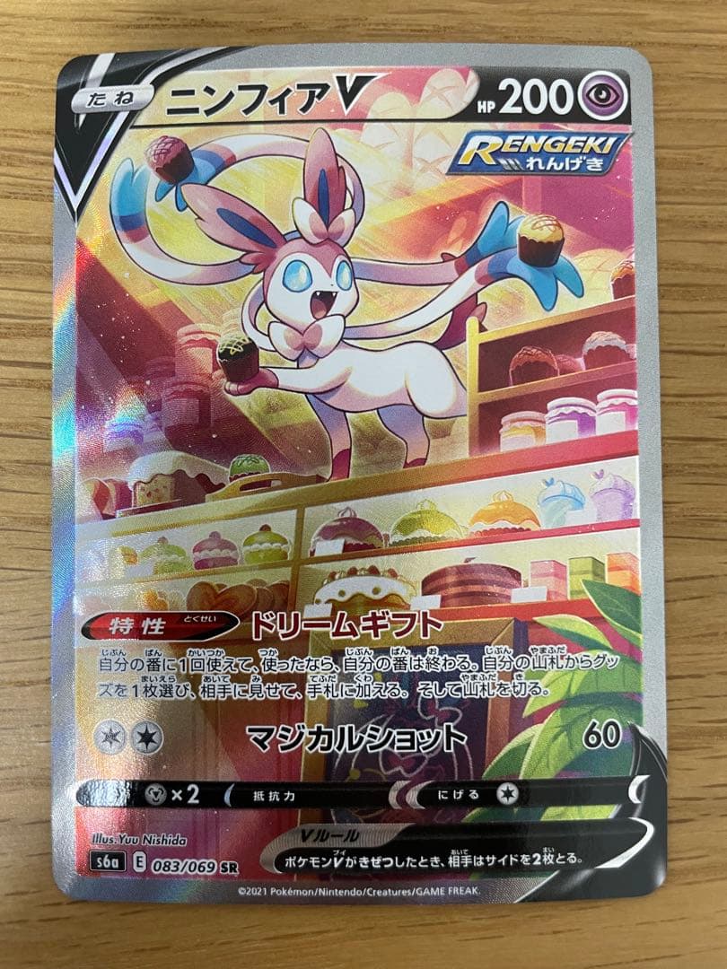 ニンフィア V SR