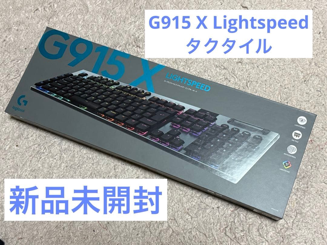 新品未開封 ロジクール G915X LIGHTSPEED