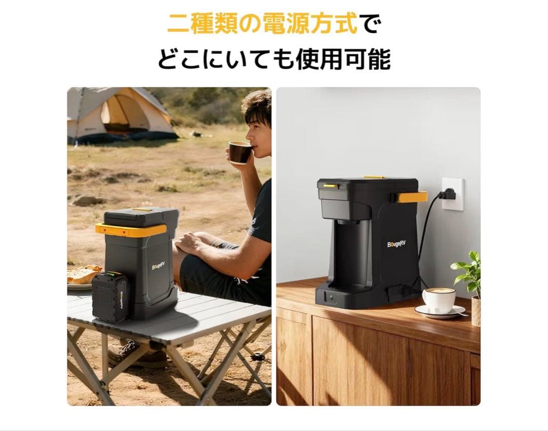 BougeRV コーヒーメーカー コーヒー粉対応 ポーダブルコーヒーマシン