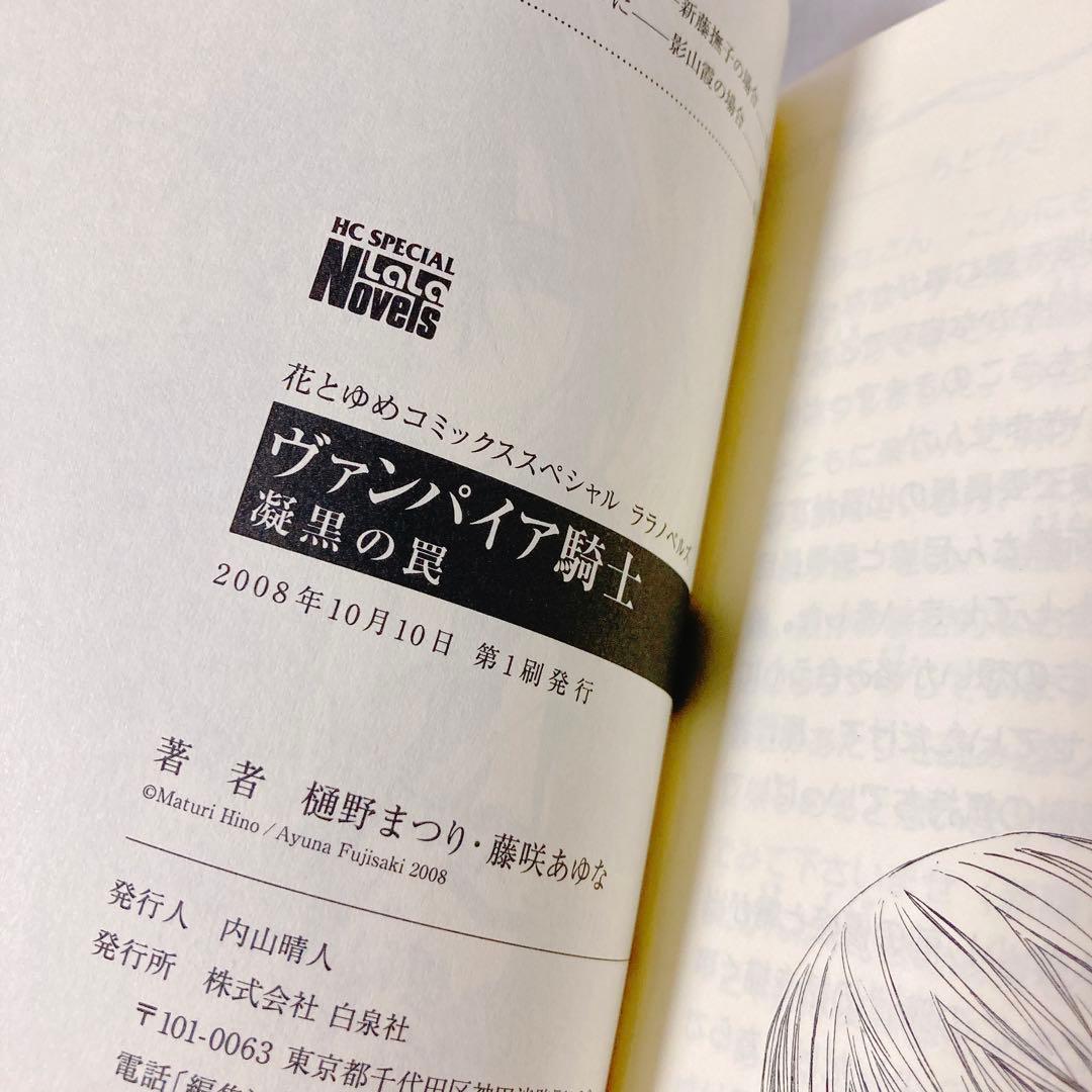 ヴァンパイア騎士　ノベライズ　小説　　3冊