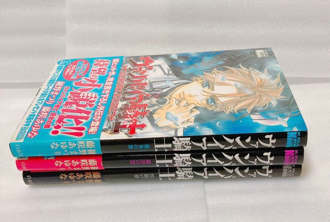 ヴァンパイア騎士　ノベライズ　小説　　3冊