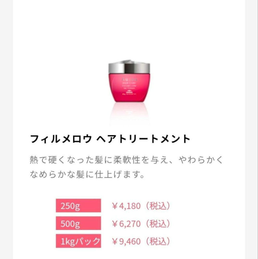 新品未使用　オージュア フィルメロウシャンプー500ml、トリートメント500g