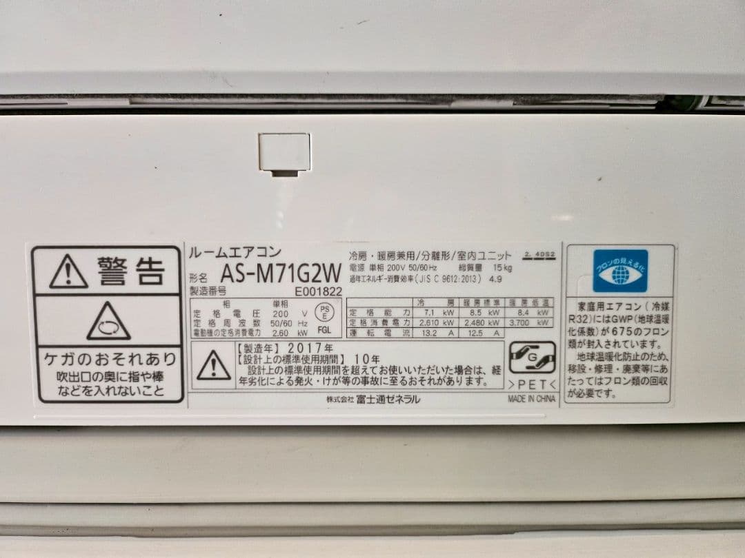 ◯1764 富士通【AS-M71G2W】2017年製 23畳 エアコン 中古
