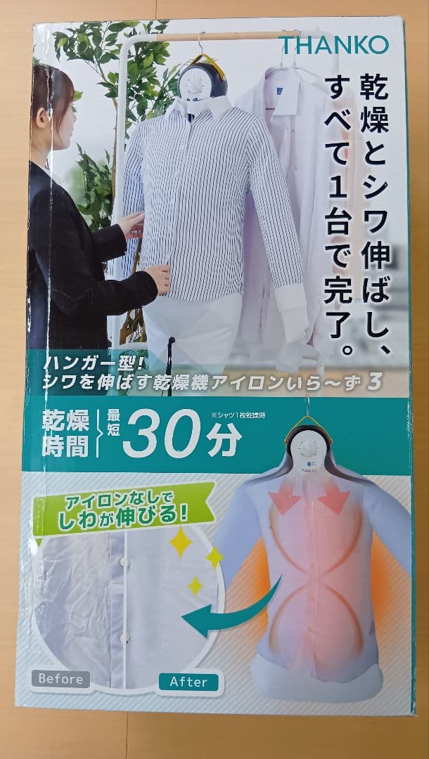 THANKO ハンガー型電気式乾燥機 アイロンいら〜ず3