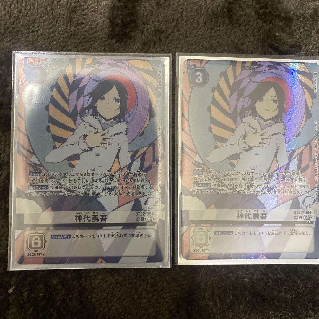 デジモンカード　神代勇吾　sp