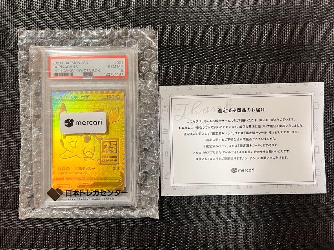 ポケモンカード ポケカ ゴールデンピカチュウV s8a-G PSA10
