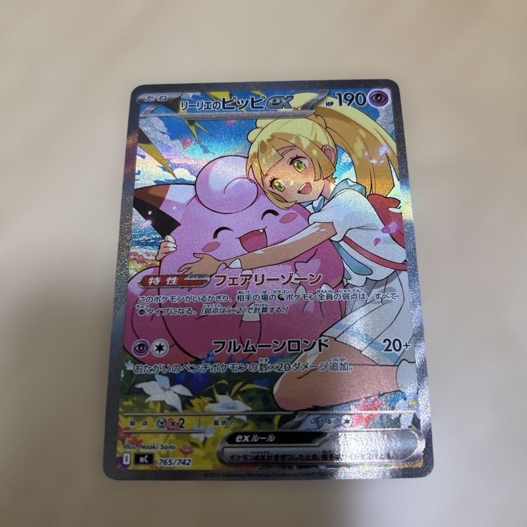 リーリエのピッピ　sar スタートデッキ