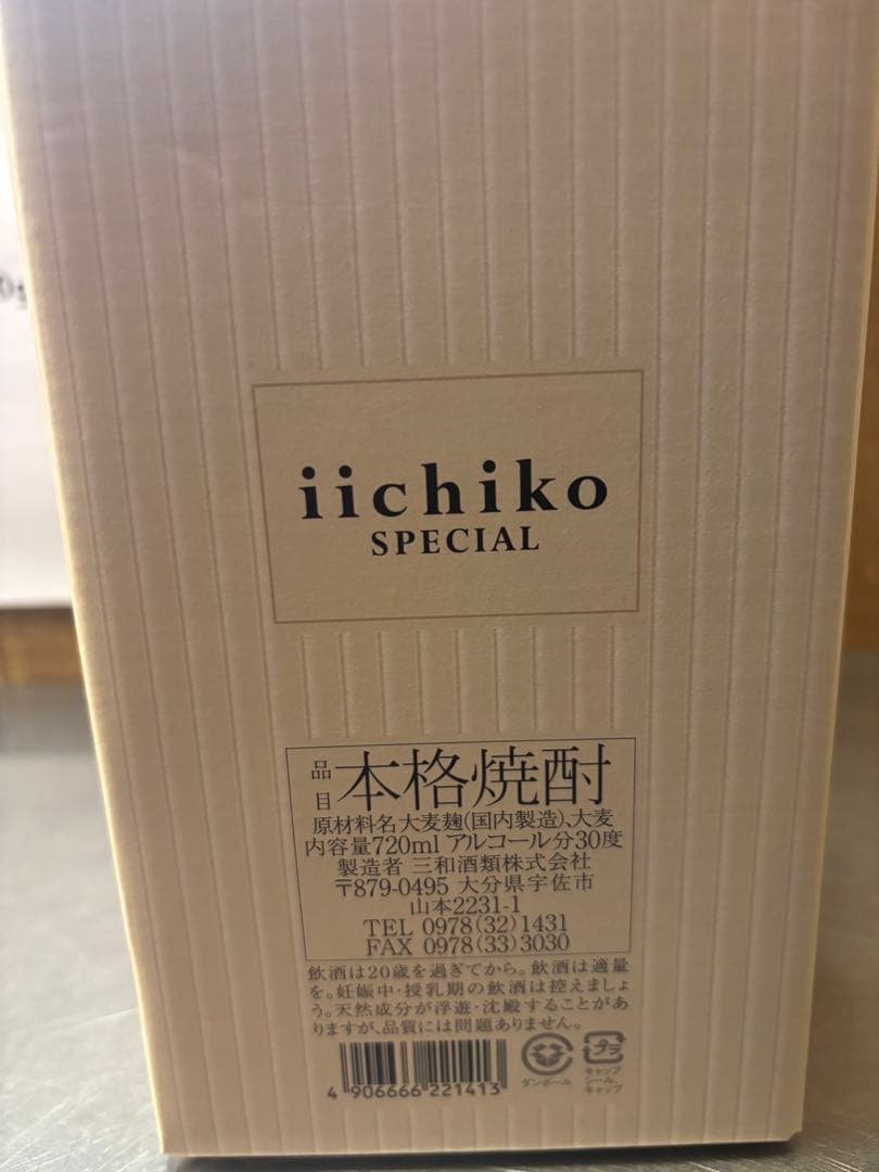 ichiko SPECIAL ウイスキー４本セット