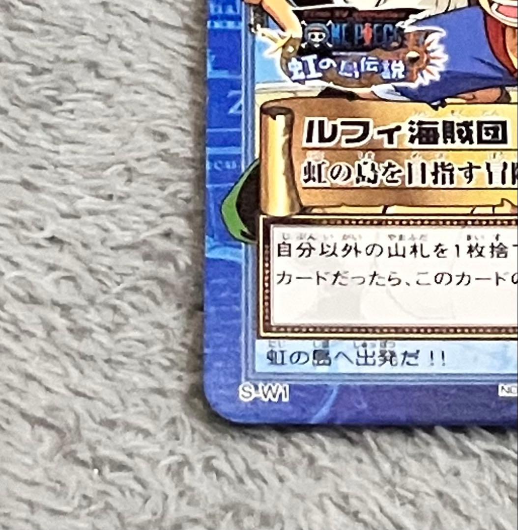 ワンピース ハイパーバトル　ルフィ海賊団　虹の島を目指す冒険者　S-W1