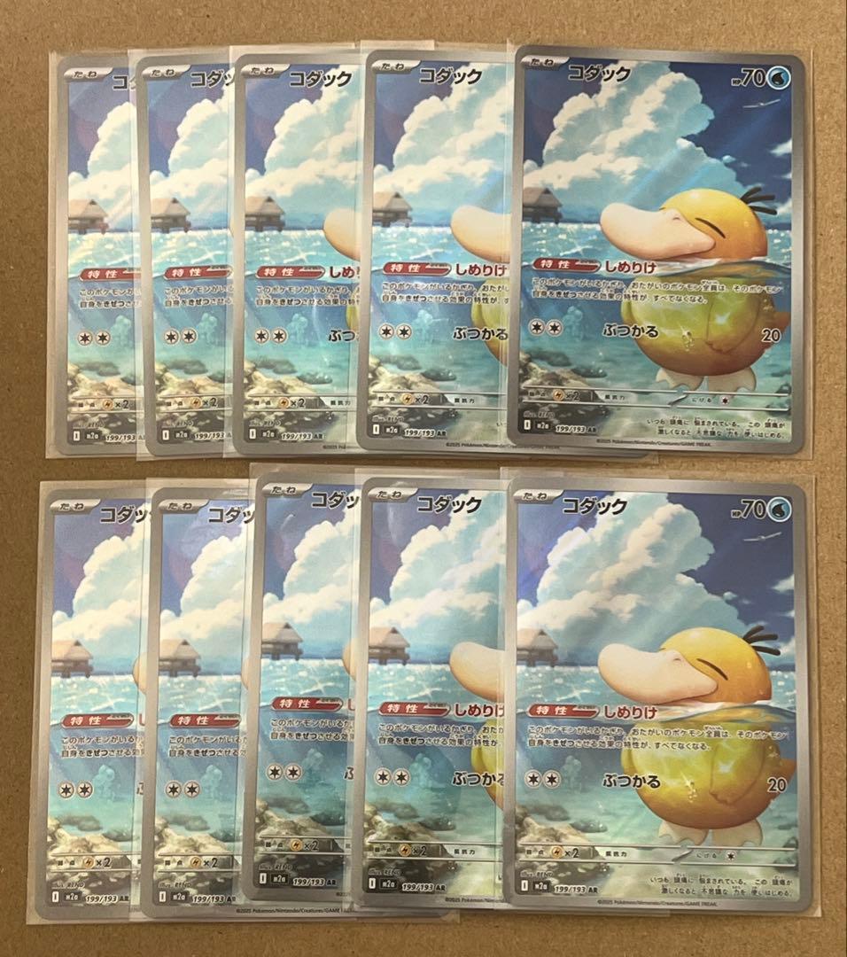 ポケモンカード コダック AR 199/193 10枚セット　③