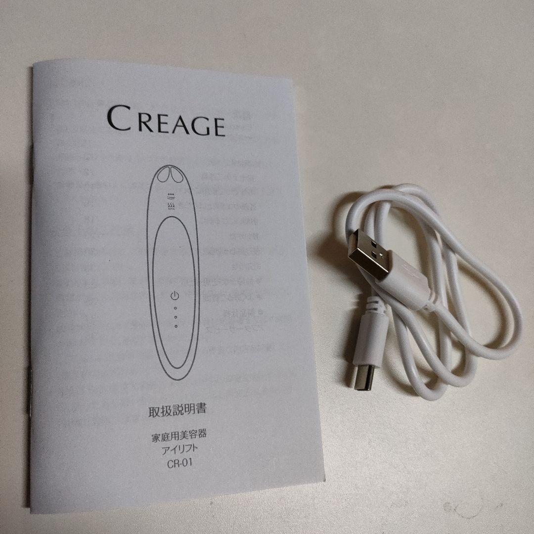 【未使用】ヤーマン　クリアージュアイリフト CREAGE YA-MAN