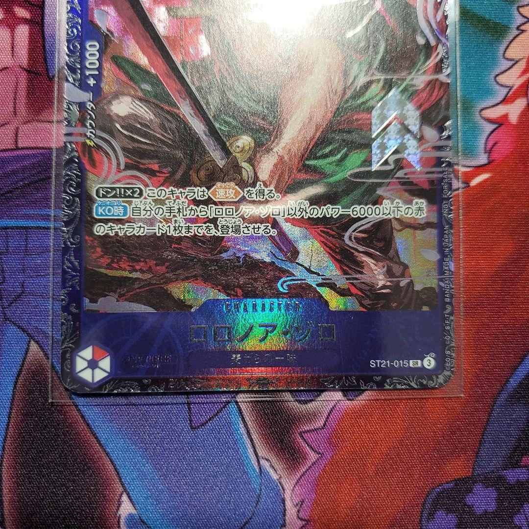 ゾロ フラシ【未開封】