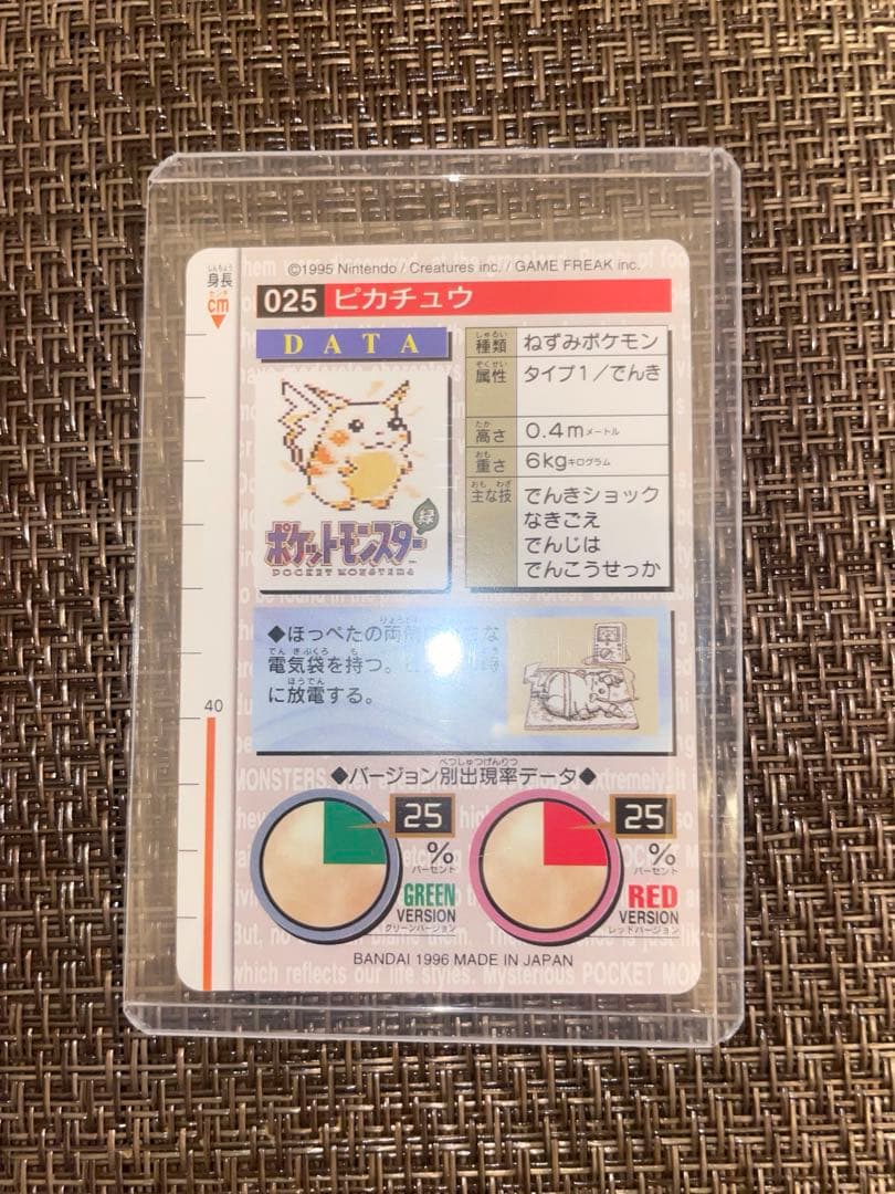【極美品】ポケモンカードダス　ピカチュウ　赤版　図鑑カード　初期　BANDAI