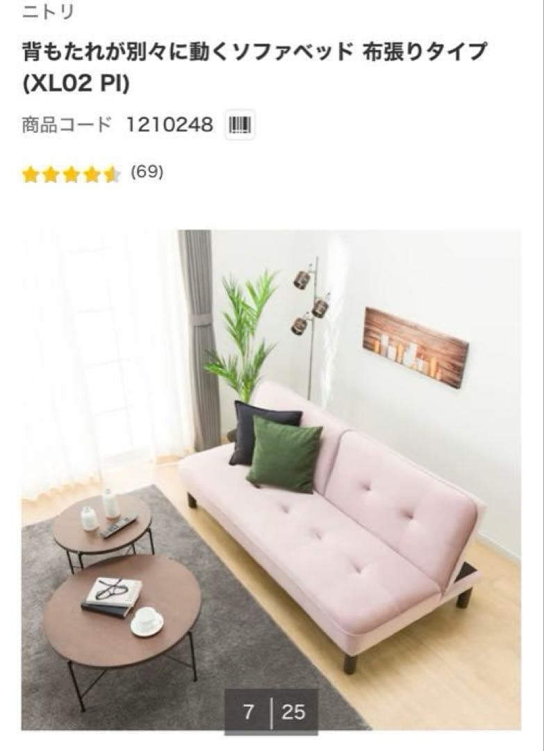 ニトリ　ピンク ソファベッド XL02 PI