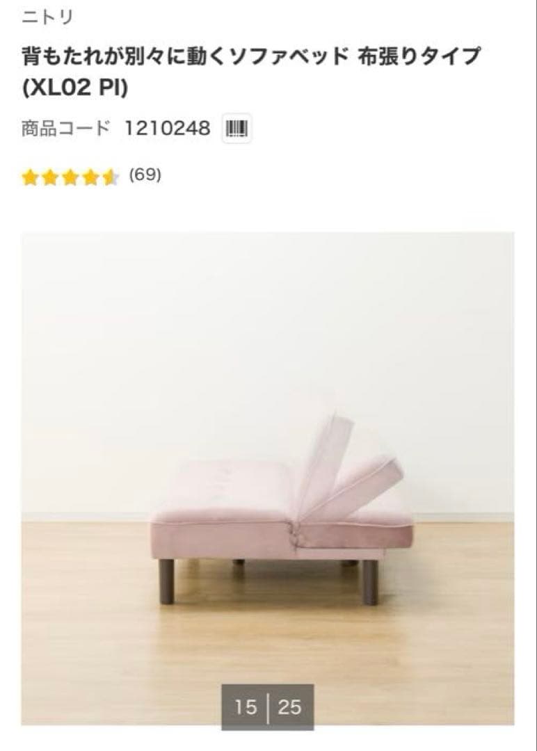 ニトリ　ピンク ソファベッド XL02 PI