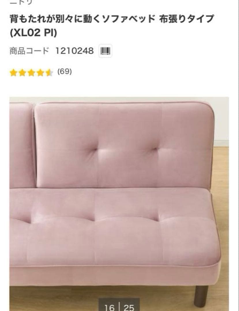 ニトリ　ピンク ソファベッド XL02 PI