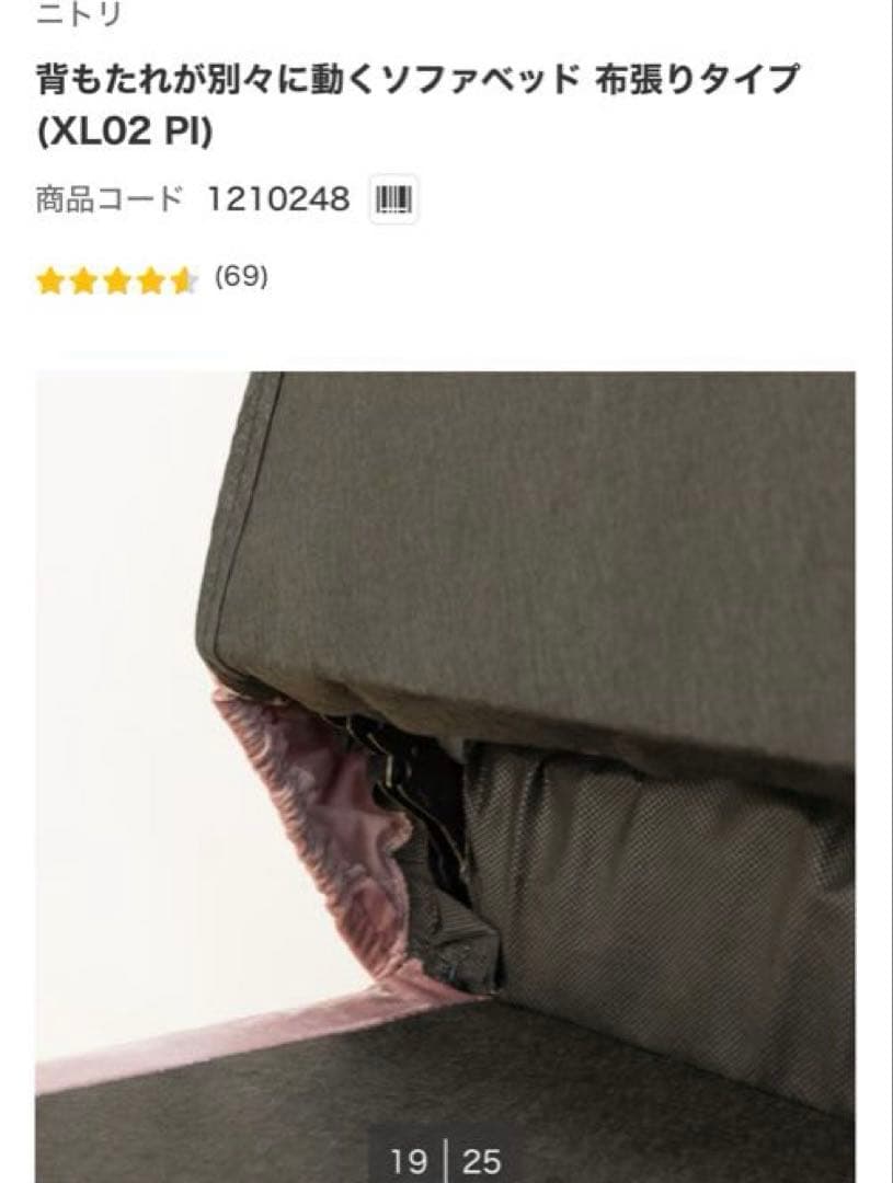 ニトリ　ピンク ソファベッド XL02 PI