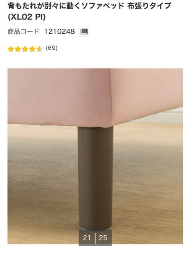 ニトリ　ピンク ソファベッド XL02 PI