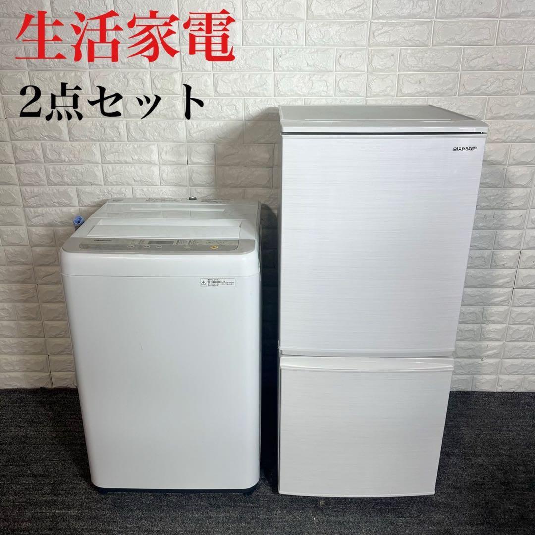 生活家電 2点セット 冷蔵庫 137L 洗濯機 5kg 1人暮し C144