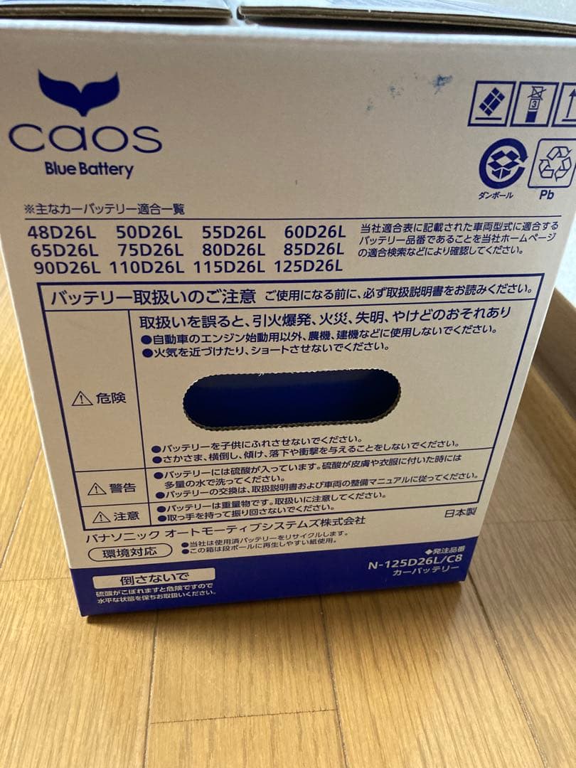 バッテリーPanasonic caos Blue Battery 125D26L