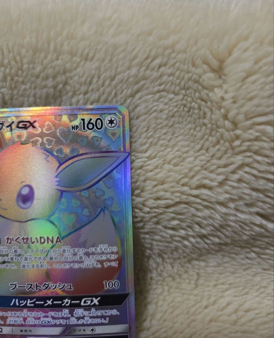 【特価】イーブイGX HR