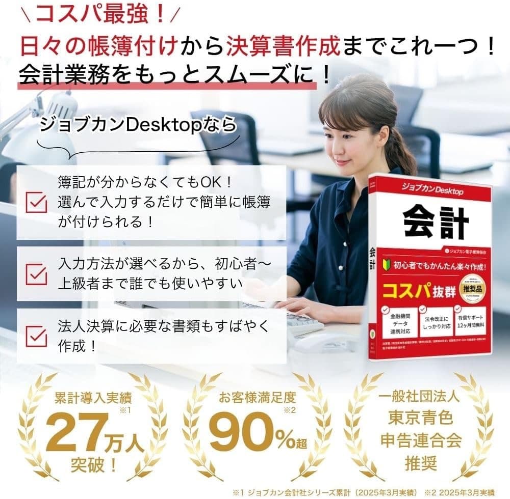 未開封　ジョブカンDesktop 会計 23AE 【最新】会計 ソフト 電子帳簿