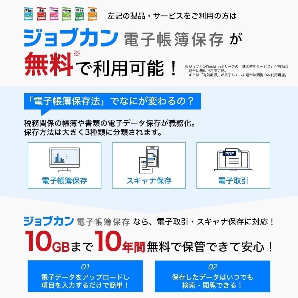 未開封　ジョブカンDesktop 会計 23AE 【最新】会計 ソフト 電子帳簿