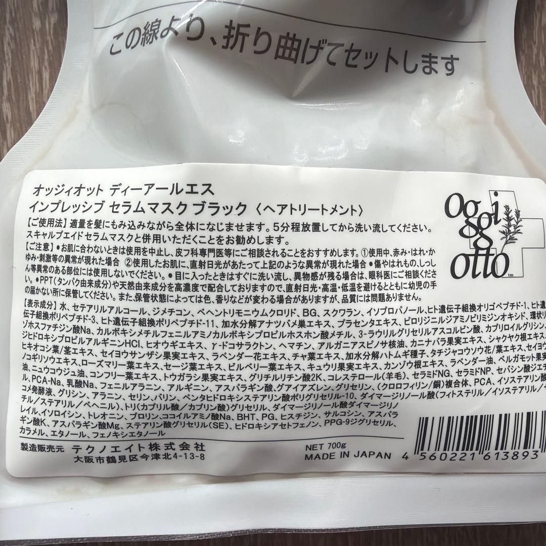 オッジィオット　ディーアールエス　ブラック　SH / TR セット