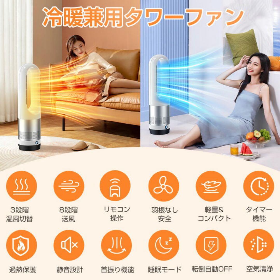 セラミックファンヒーター タワーファン 冷暖両用 羽なし 暖房 静音 PSE認証