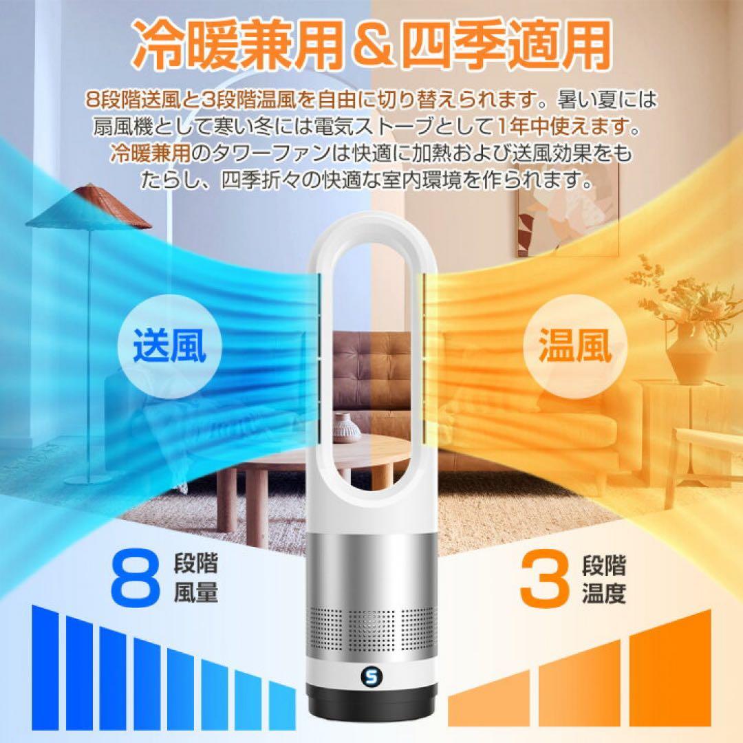 セラミックファンヒーター タワーファン 冷暖両用 羽なし 暖房 静音 PSE認証
