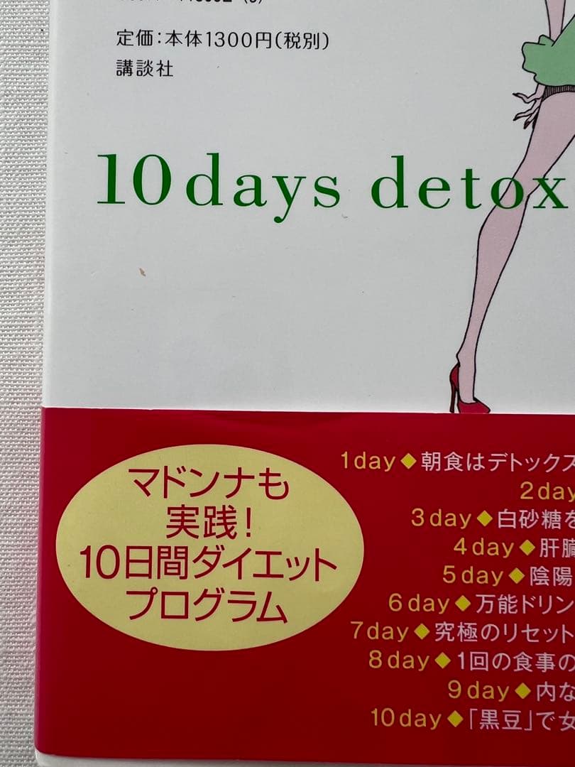 超実践版マユミ式プチマクロダイエット エプソンインク　プリンター本体