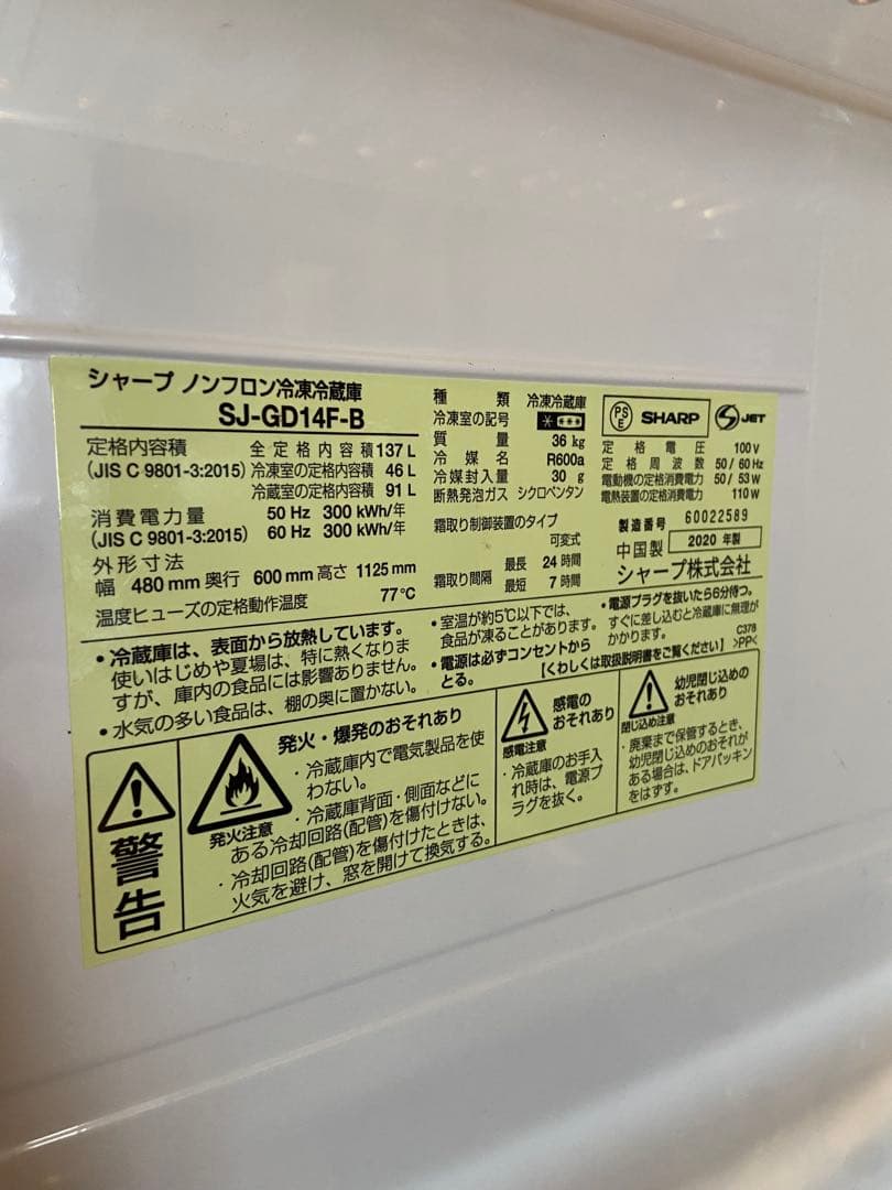 【SHARP】冷凍冷蔵庫 SJ-GD14F-B