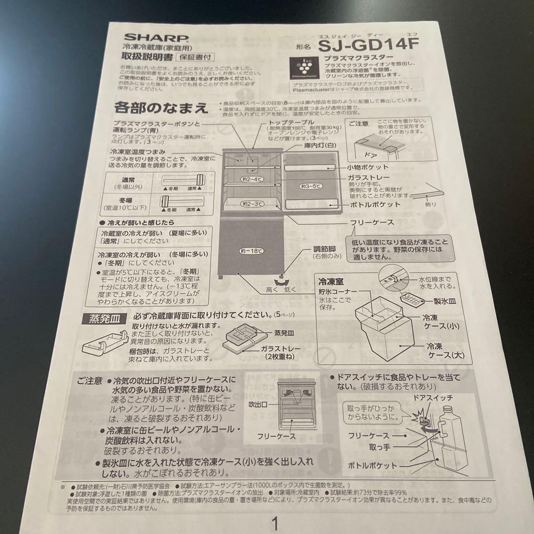 【SHARP】冷凍冷蔵庫 SJ-GD14F-B