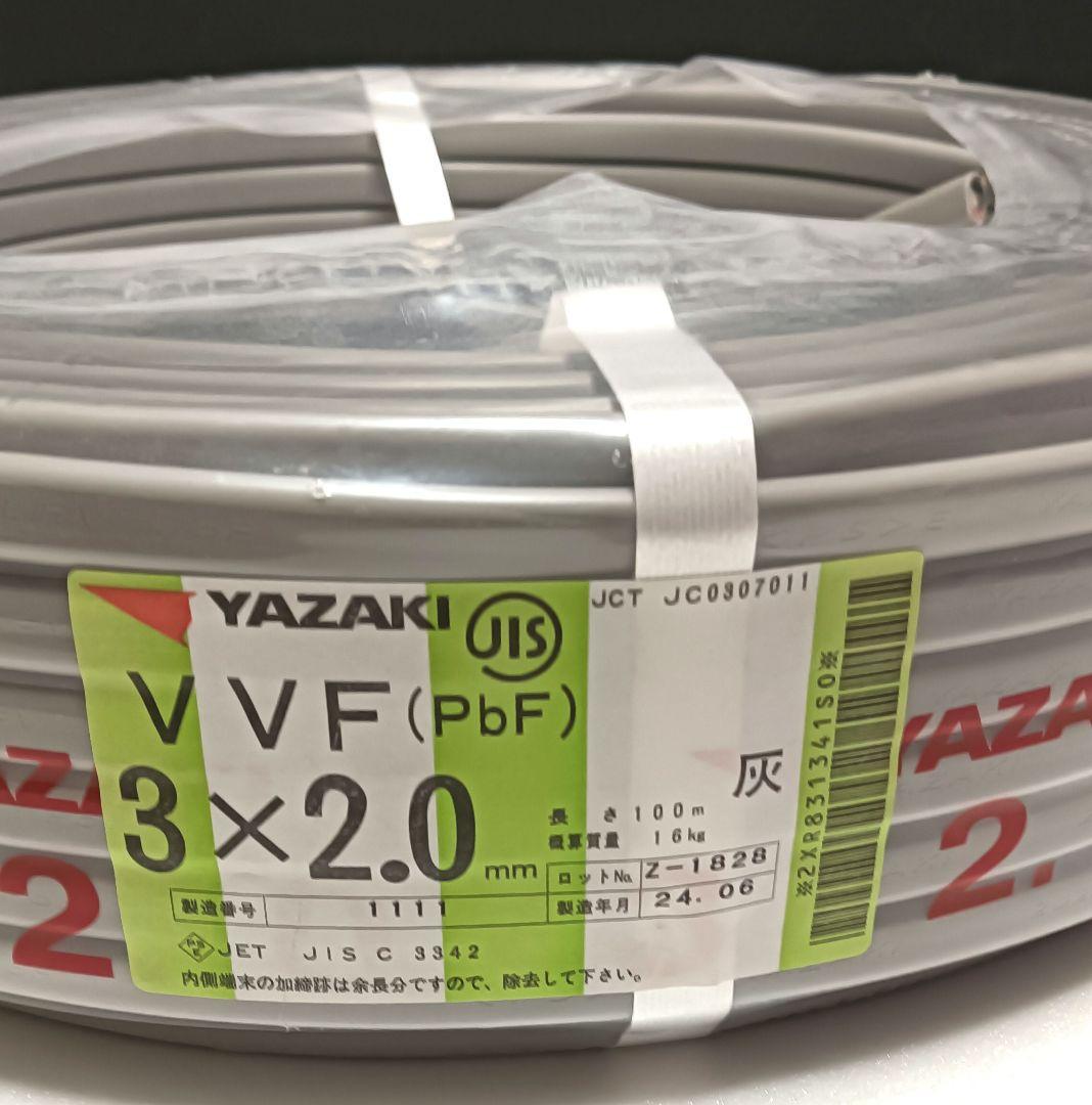 YAZAKI VVF(PbF) 3x2.0mm 電気配線用ケーブル 中古品