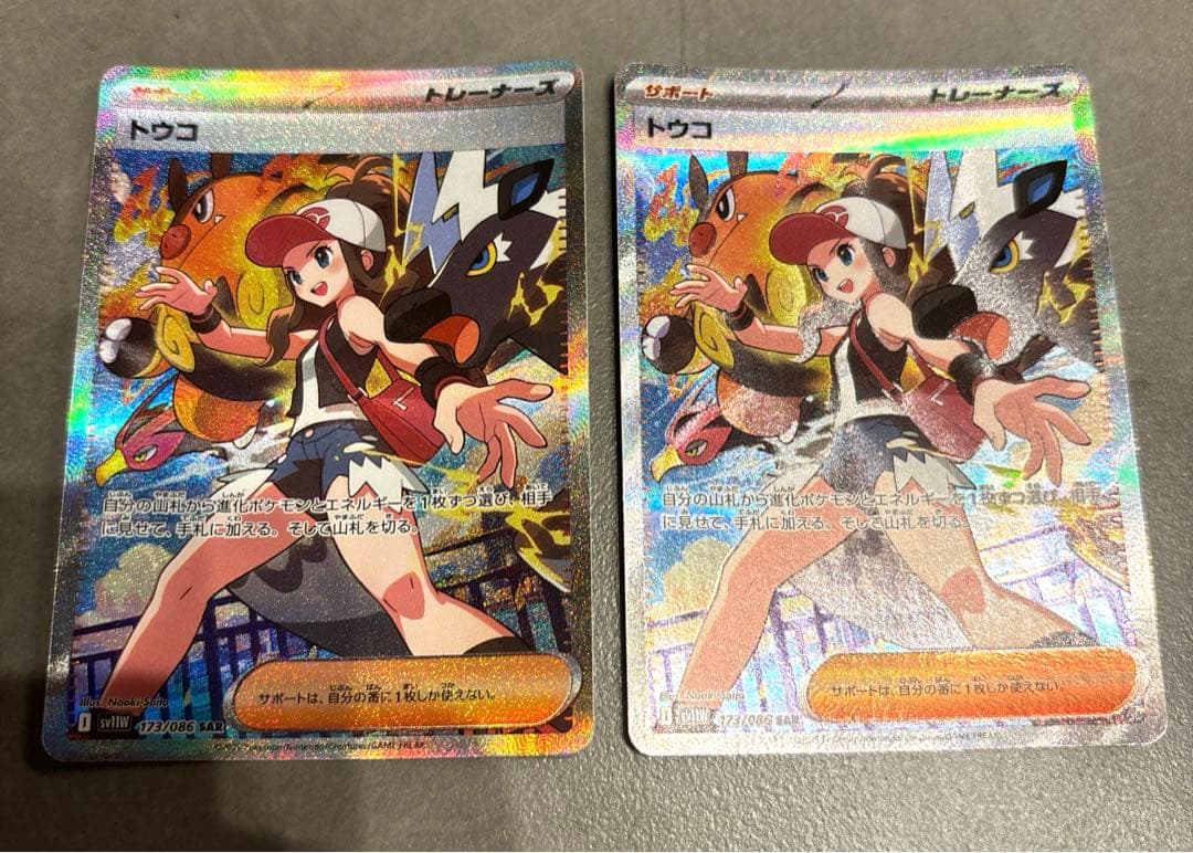 ポケモンカード　トウコSAR 2枚セット