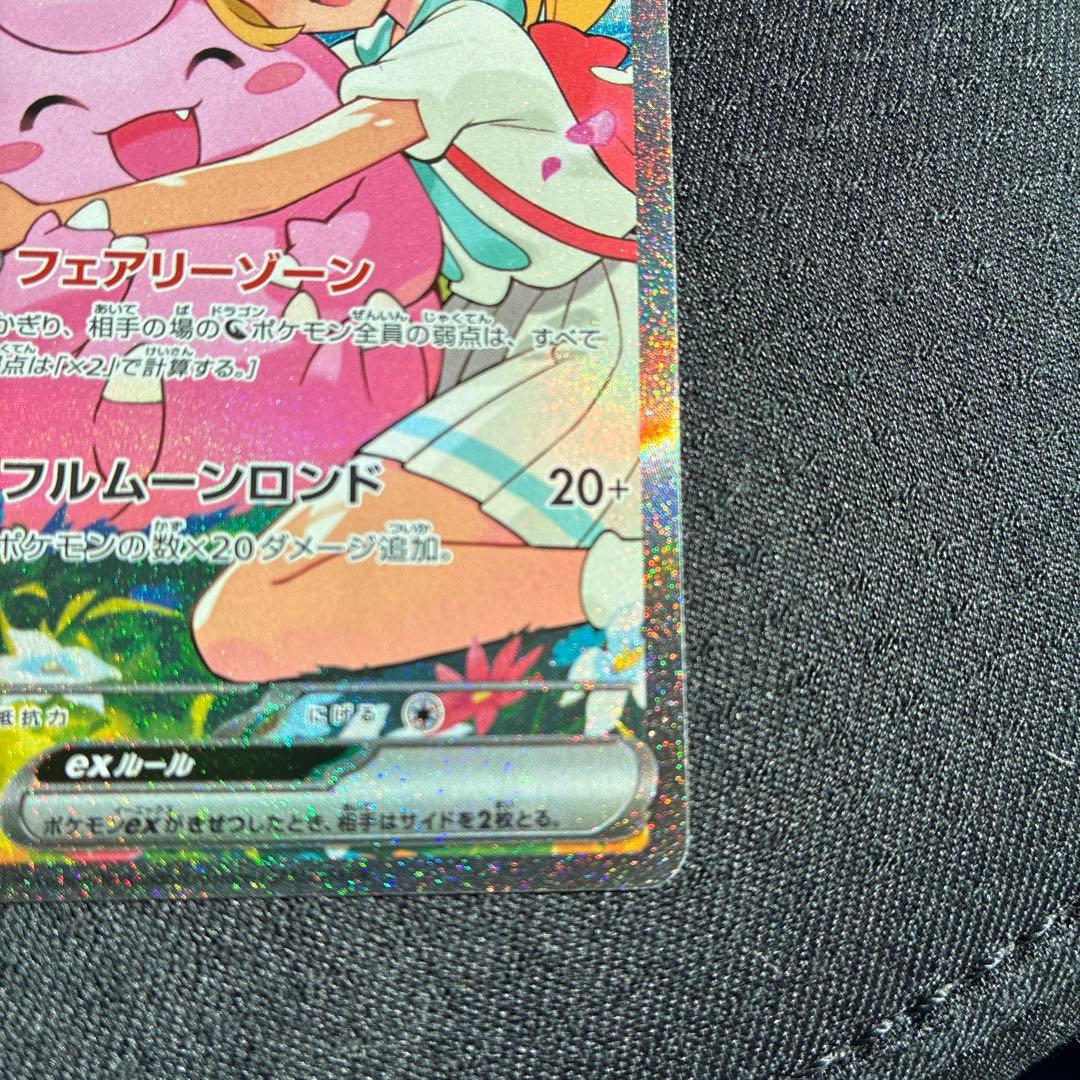 ポケモンカード　リーリエのピッピex sar